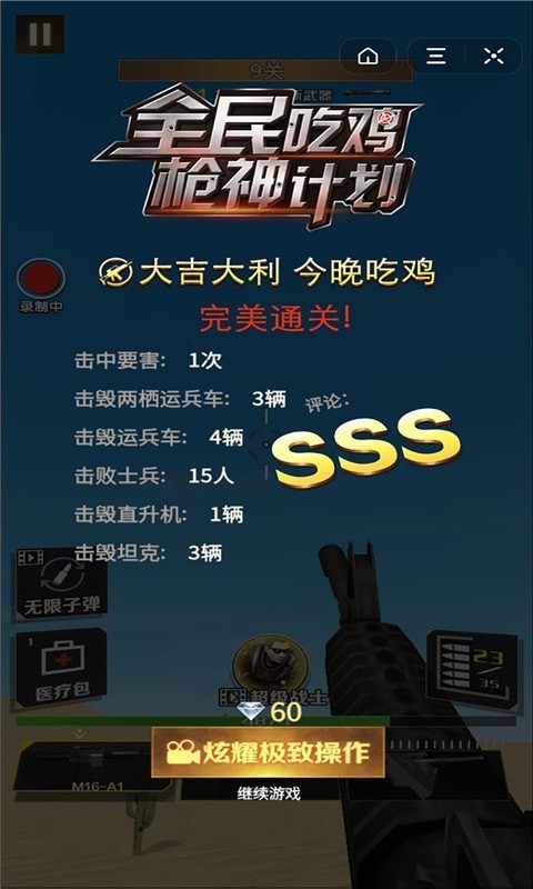 全民吃雞槍神計(jì)劃