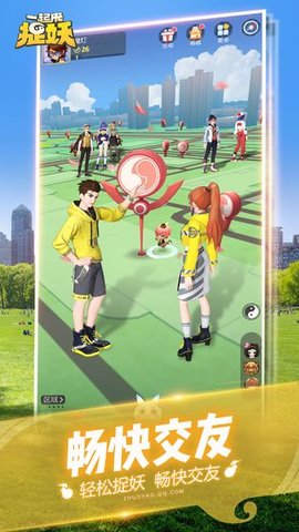 一起来捉妖 QQ登陆版