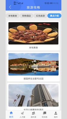 通化縣人才