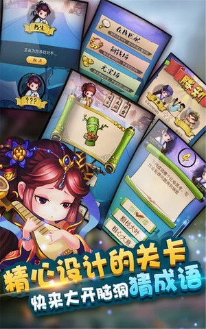 成語答題闖關(guān)