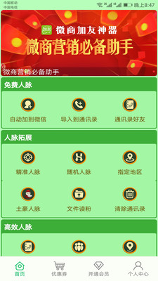 微商加友神器免費版