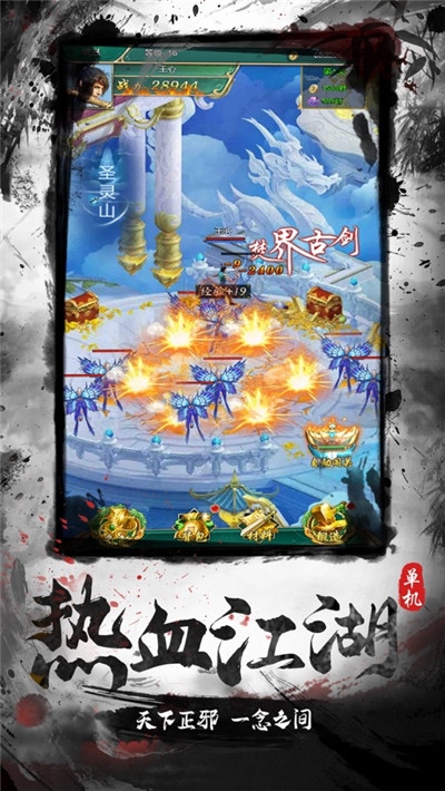 武動江湖最新版