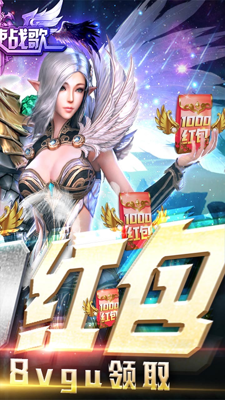 圣天使戰(zhàn)歌BT滿V版 果盤版