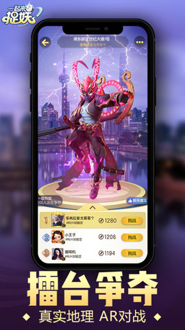 一起來捉妖 免費版