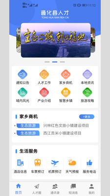 通化縣人才