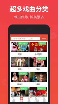 戲曲多多 APP