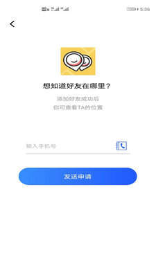 云同伴手機定位