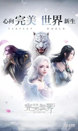 完美世界 騰訊版