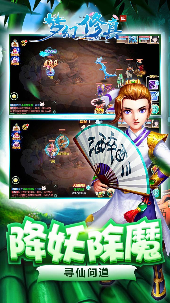 夢(mèng)幻修真 果盤版