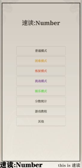 速讀Number