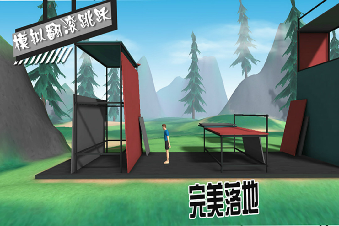 模擬翻滾跳躍 九游版