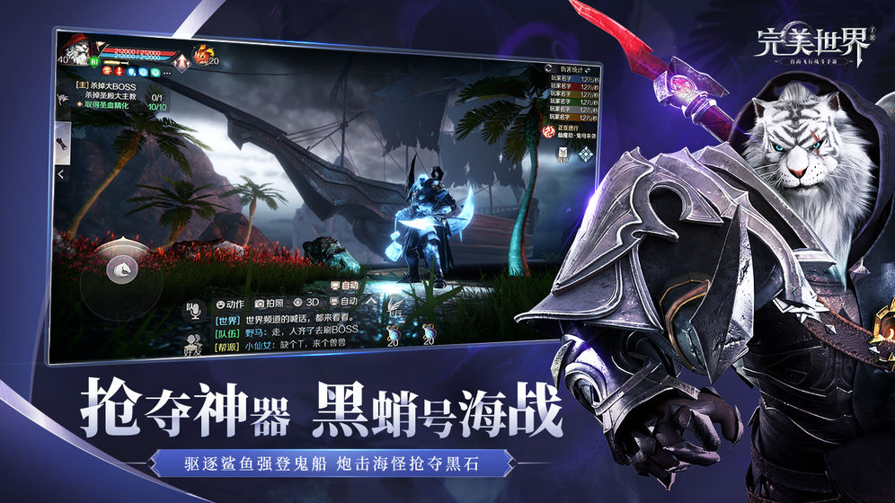 完美世界 抖音版