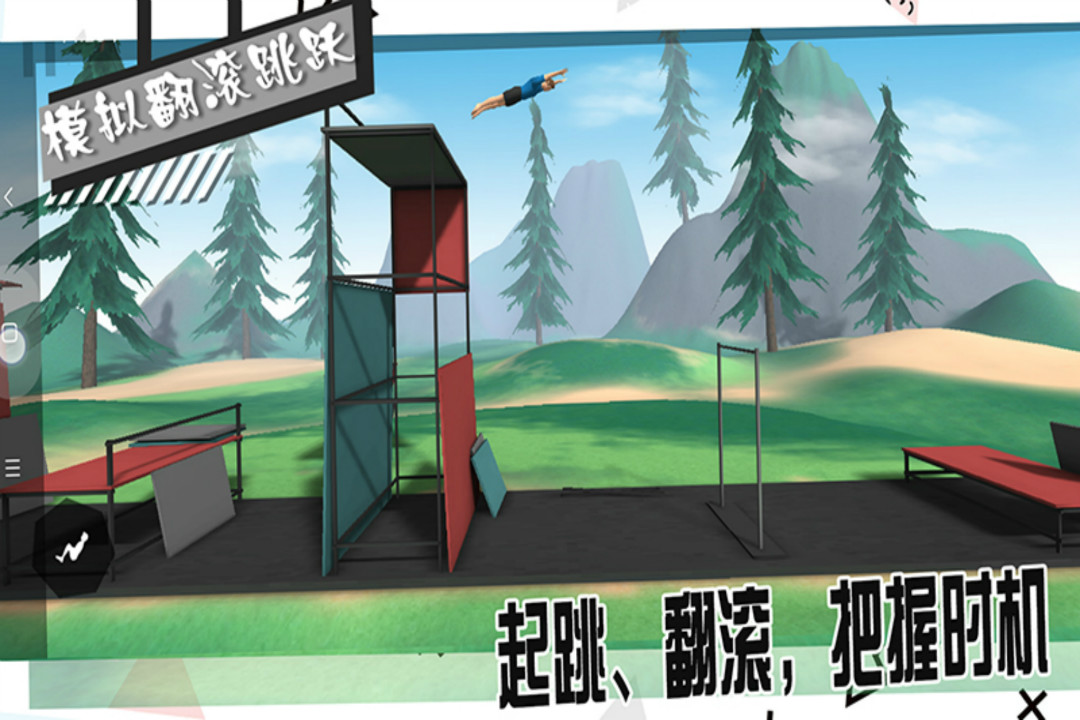 模擬翻滾跳躍 九游版