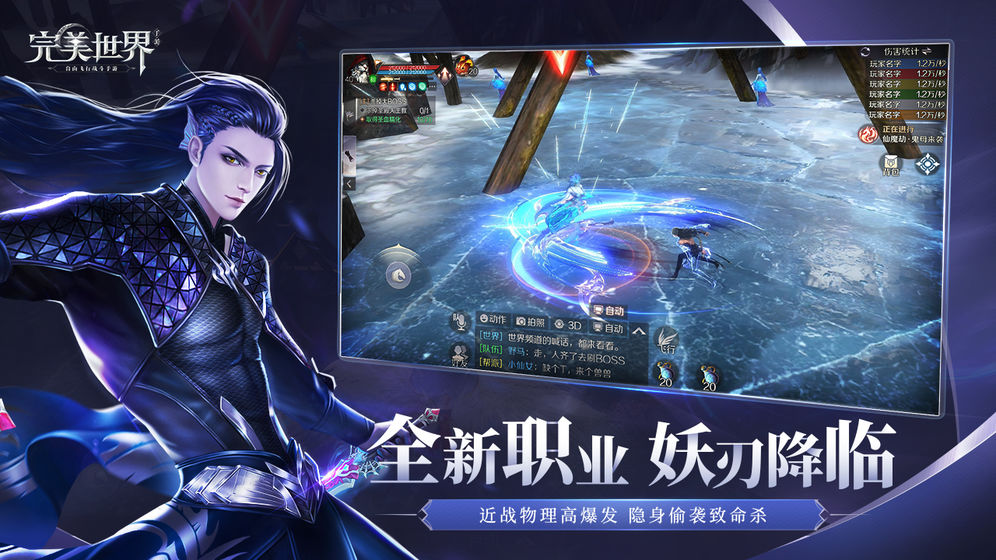 完美世界 抖音版