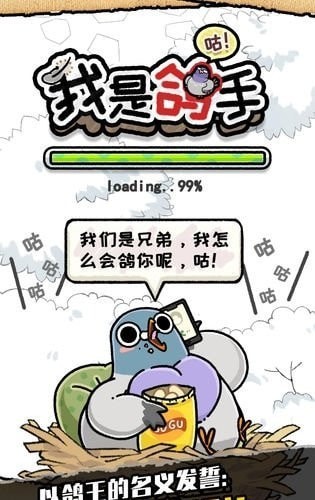我是鴿手咕咕咕無限金幣版