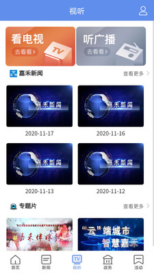 鑄都嘉禾