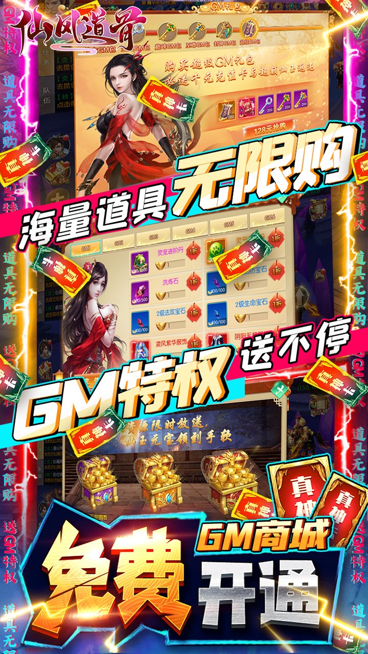 仙風(fēng)道骨BT  果盤版