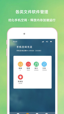 超強手機清理加速
