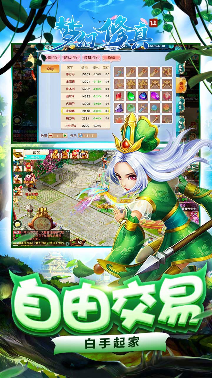 夢(mèng)幻修真 果盤版