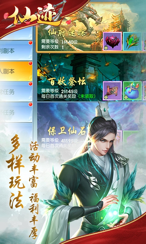 仙迹送首充版