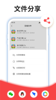 壓縮文件助手