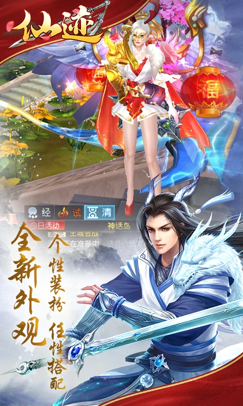 仙迹送首充版
