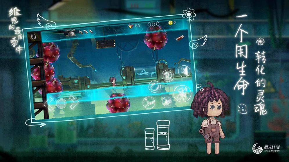維恩的最后零件 QQ登陸版