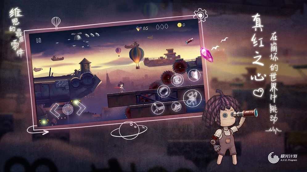 維恩的最后零件 QQ登陸版