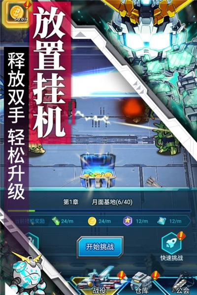 銀河保衛聯盟最新版