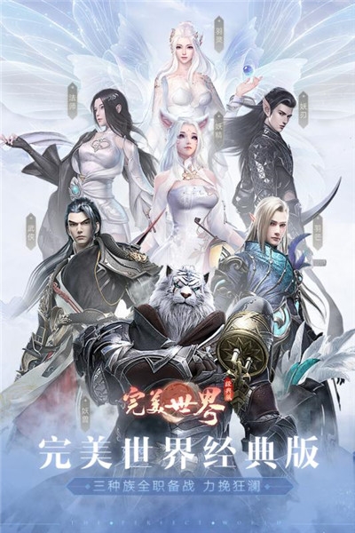 完美世界 經(jīng)典版