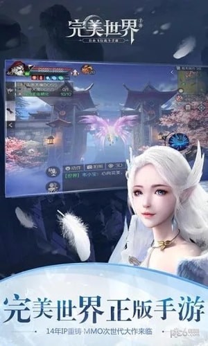 完美世界 騰訊版