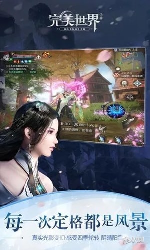 完美世界 騰訊版