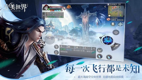 完美世界 無限幻境版