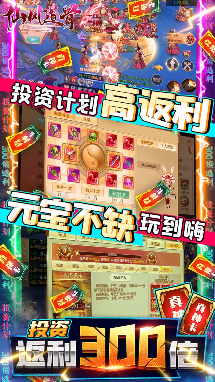 仙風(fēng)道骨BT  果盤版