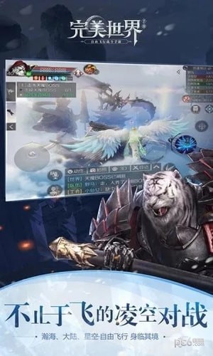 完美世界 騰訊版