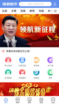 鑄都嘉禾