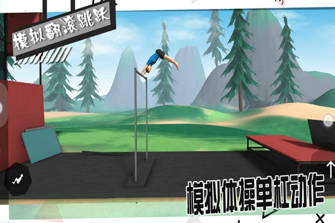 模擬翻滾跳躍 九游版
