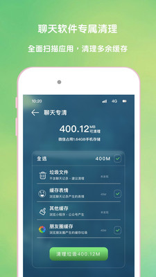 超強手機清理加速