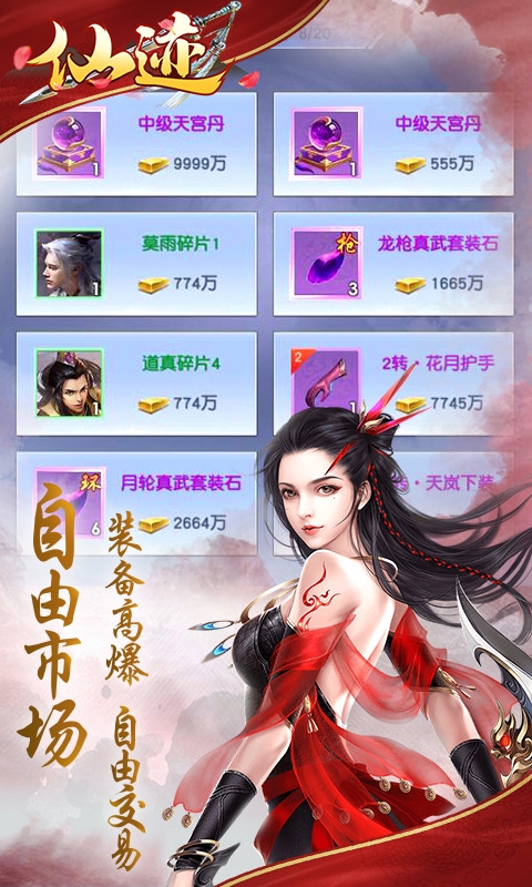 仙迹送首充版