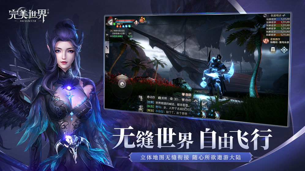 完美世界 抖音版