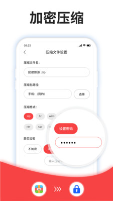壓縮文件助手