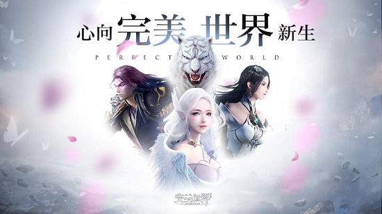 完美世界 無限幻境版