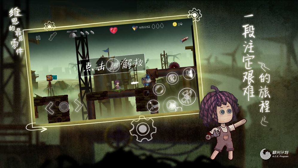 維恩的最后零件 QQ登陸版