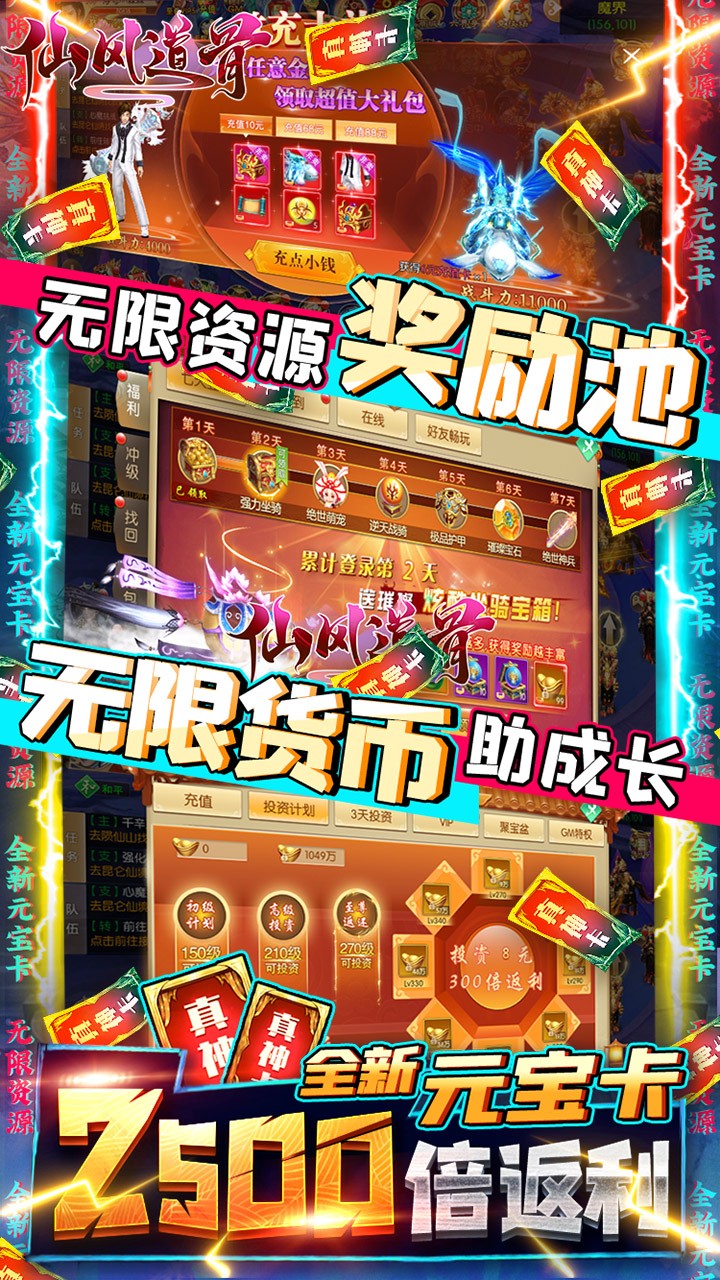 仙風(fēng)道骨BT  果盤版
