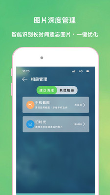 超強手機清理加速