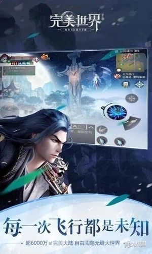 完美世界 騰訊版