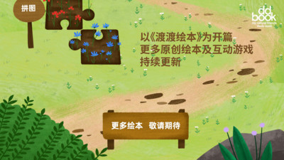 渡渡繪本