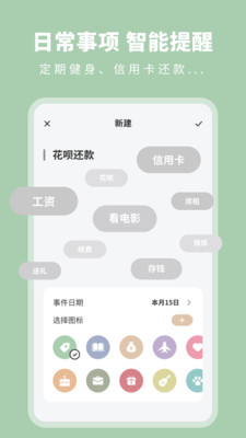 時(shí)光備忘提醒