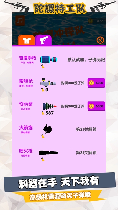 陀螺特工隊