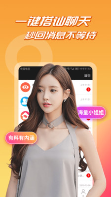 V探視頻聊天交友